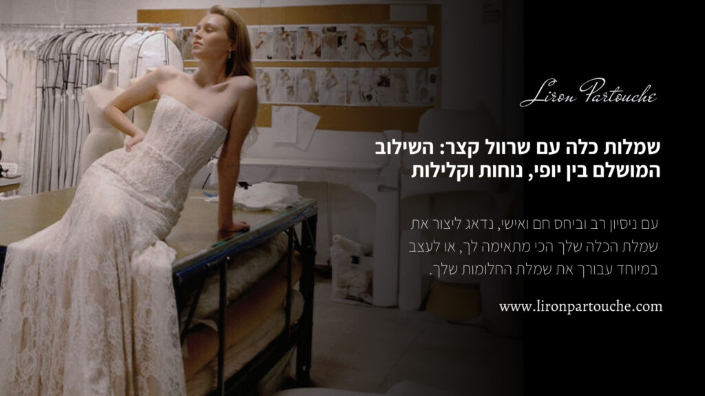 שמלות כלה עם שרוול קצר השילוב המושלם בין יופי, נוחות וקלילות